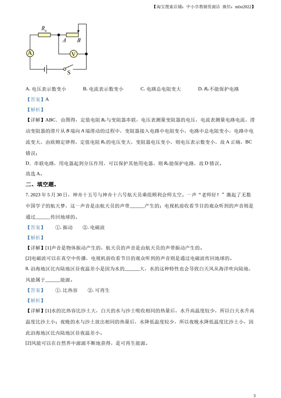 精品解析：2023年吉林省中考理综物理试题（解析版）.docx_第3页