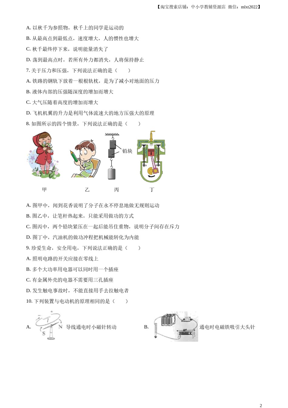精品解析：2023年四川省内江市中考物理真题（原卷版）.docx_第2页