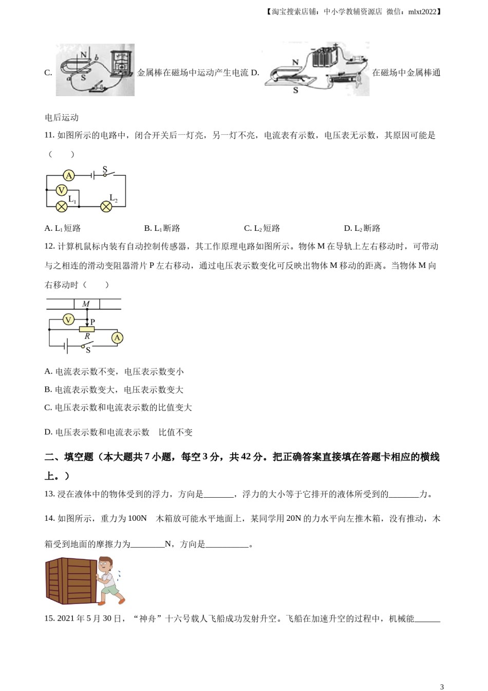 精品解析：2023年四川省内江市中考物理真题（原卷版）.docx_第3页