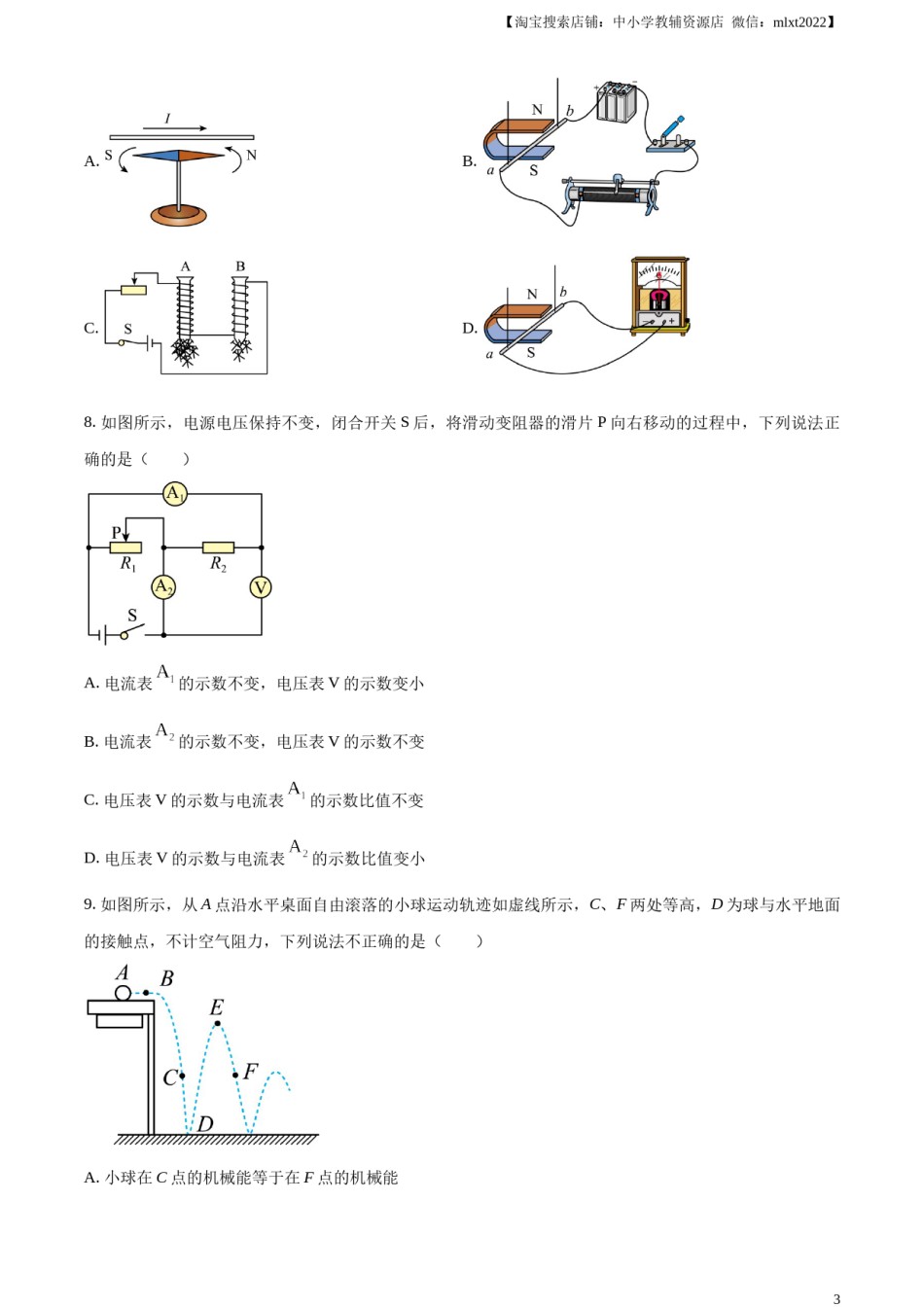 精品解析：2023年四川省凉山州中考理综物理试题（原卷版）.docx_第3页