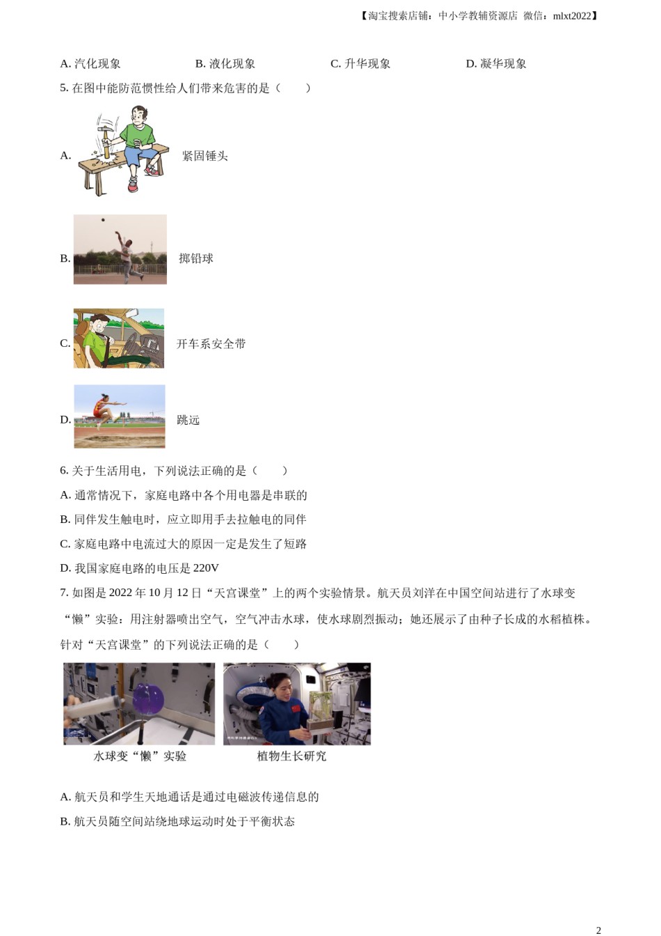 精品解析：2023年四川省宜宾市中考物理试题（原卷版）.docx_第2页