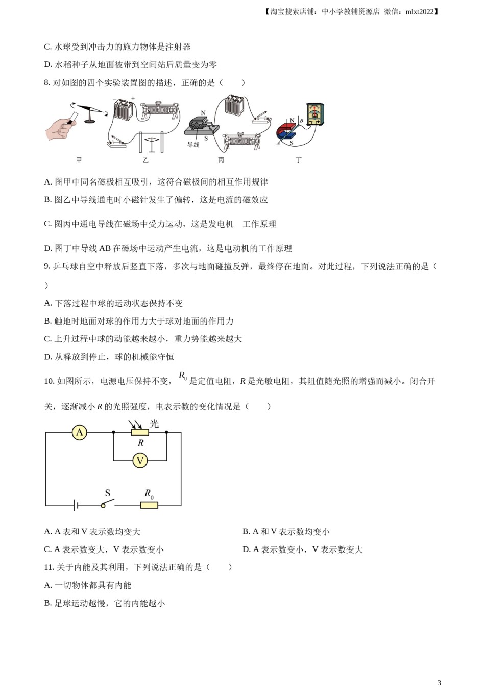 精品解析：2023年四川省宜宾市中考物理试题（原卷版）.docx_第3页