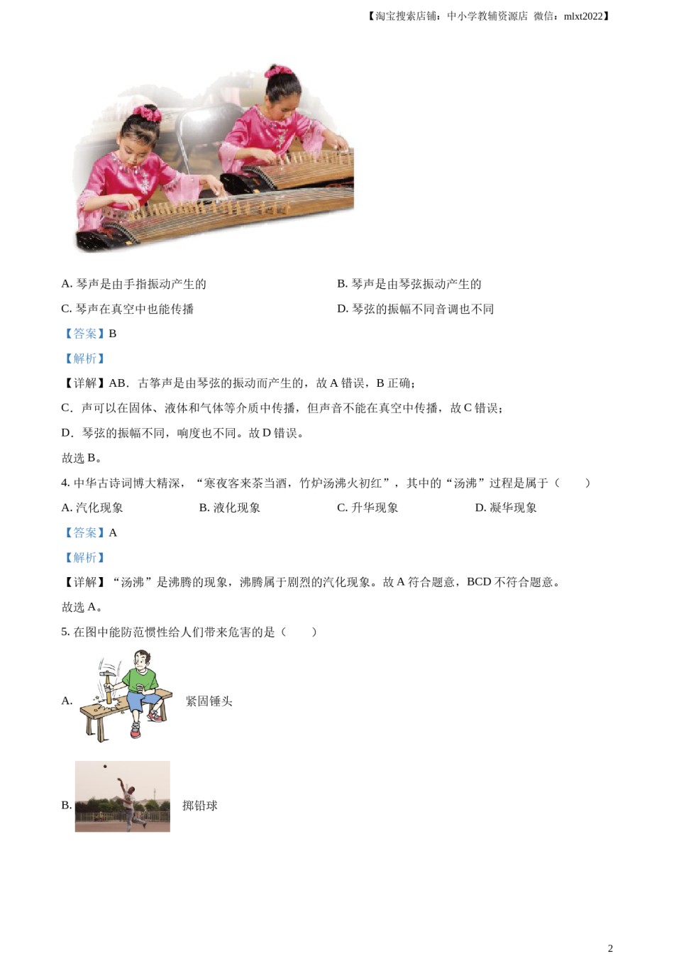 精品解析：2023年四川省宜宾市中考物理试题（解析版）.docx_第2页