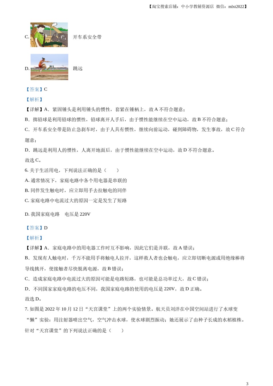 精品解析：2023年四川省宜宾市中考物理试题（解析版）.docx_第3页