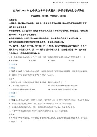 精品解析：2023年四川省宜宾市中考物理试题（解析版）.docx