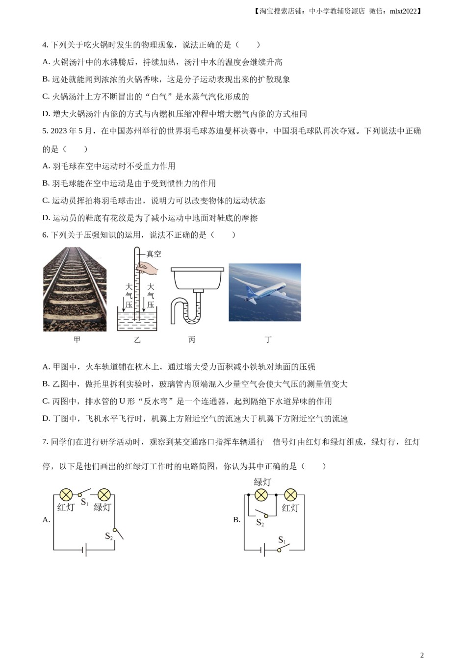 精品解析：2023年四川省广元市中考物理试题（原卷版）.docx_第2页