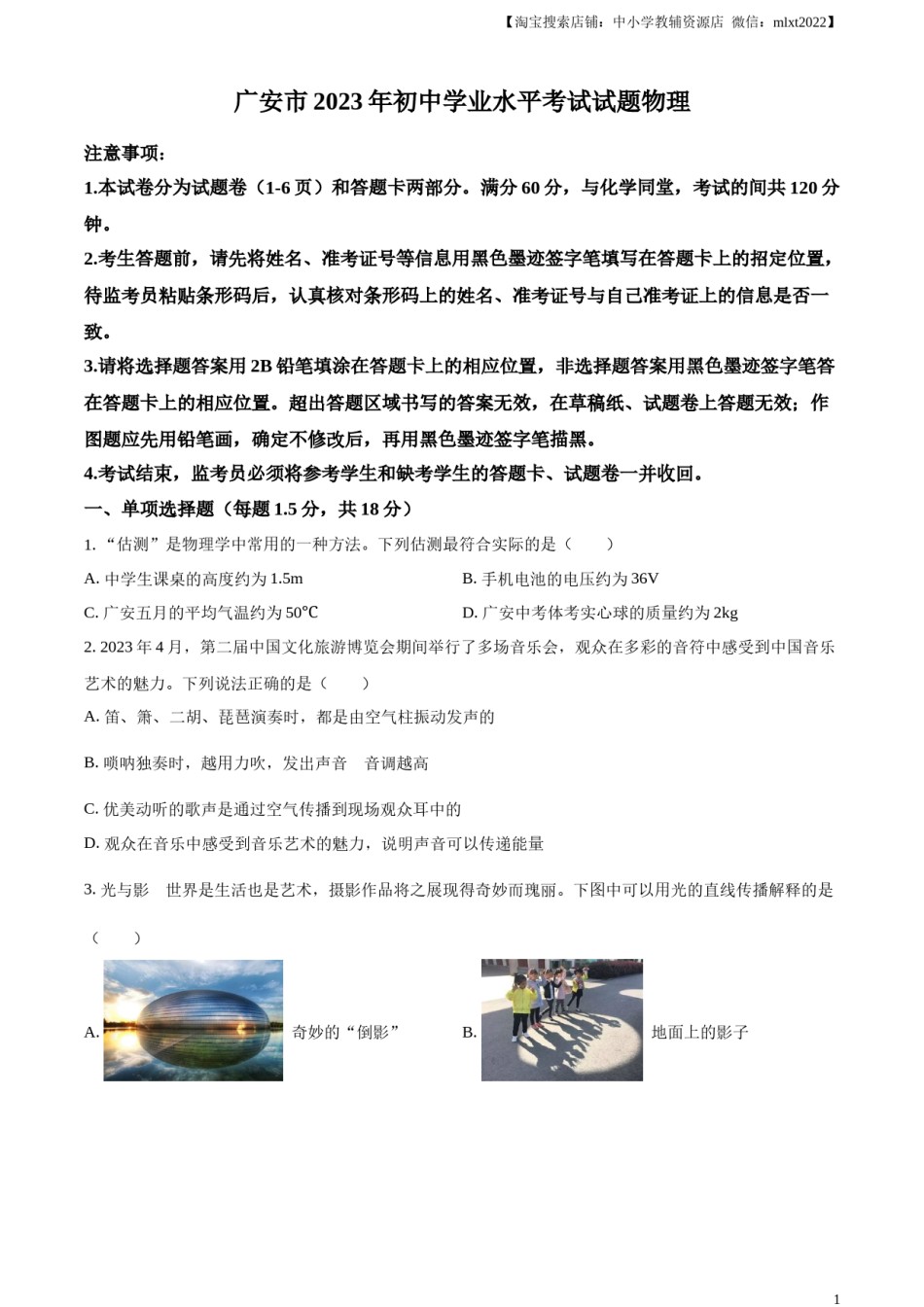 精品解析：2023年四川省广安市中考物理试题（原卷版）.docx_第1页