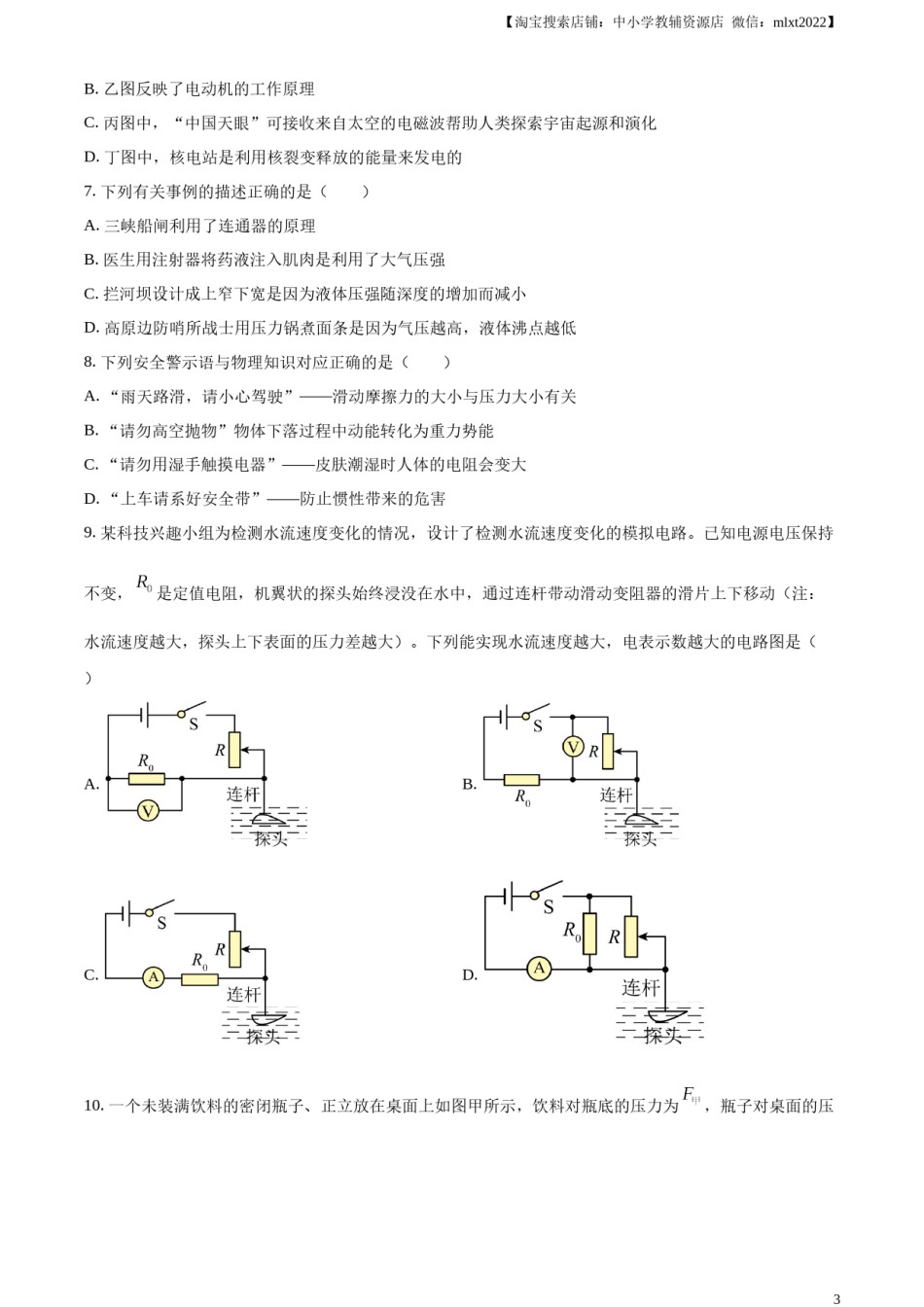 精品解析：2023年四川省广安市中考物理试题（原卷版）.docx_第3页