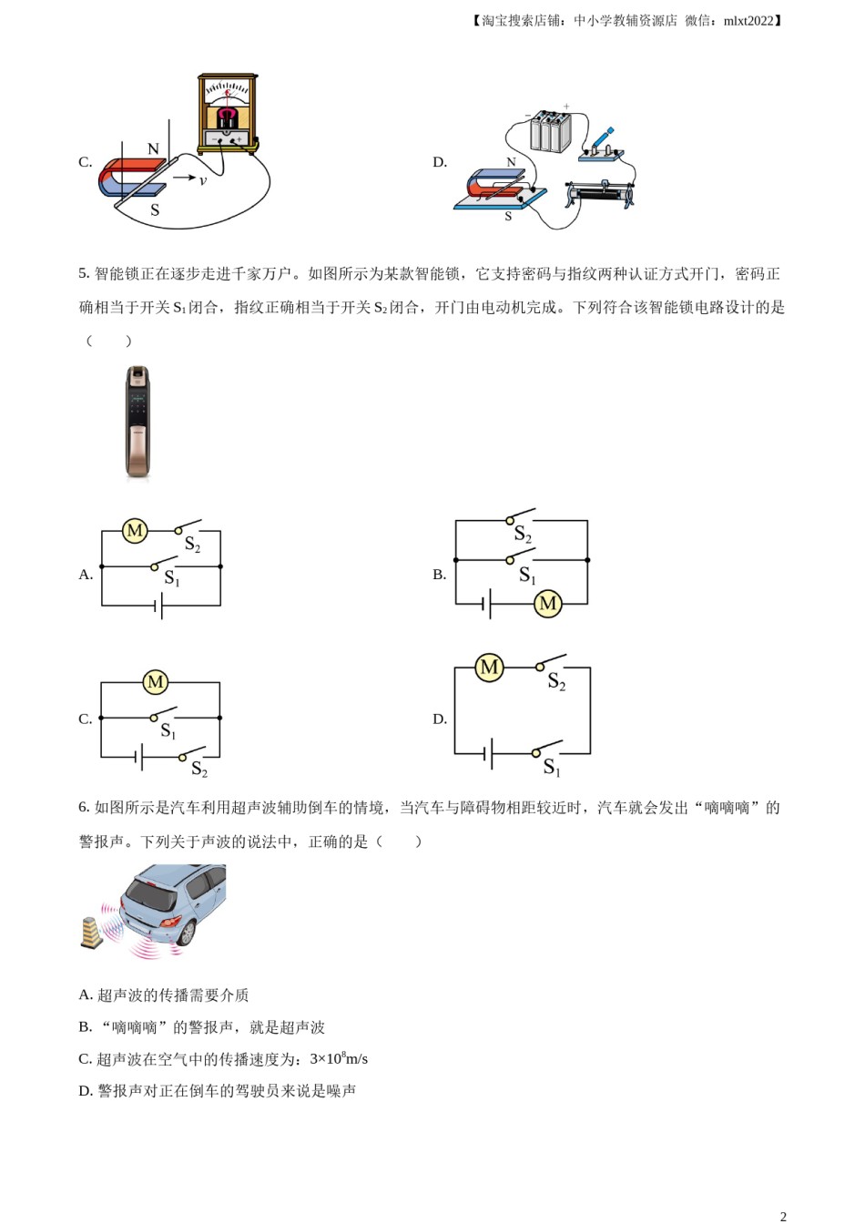 精品解析：2023年四川省泸州市中考物理试题（原卷版）.docx_第2页