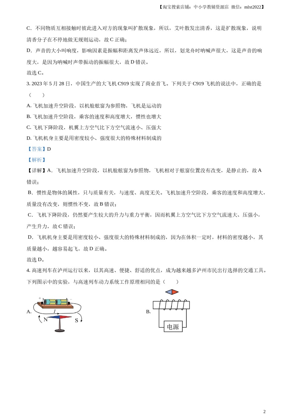 精品解析：2023年四川省泸州市中考物理试题（解析版）.docx_第2页