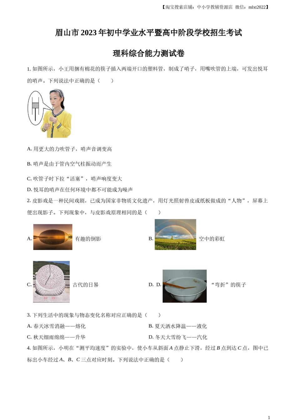 精品解析：2023年四川省眉山市中考理综物理试题（原卷版）.docx_第1页