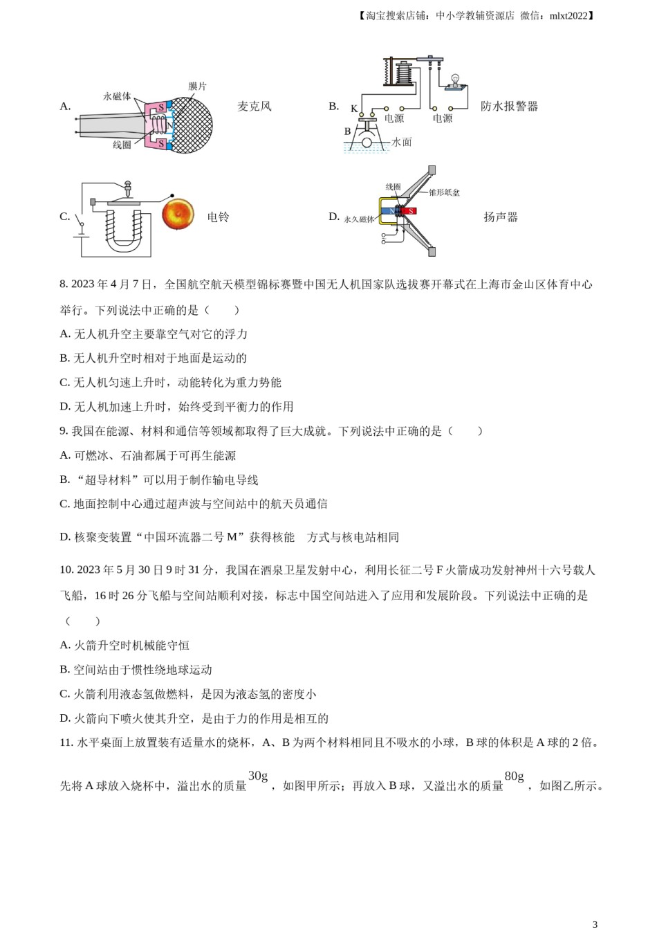 精品解析：2023年四川省眉山市中考理综物理试题（原卷版）.docx_第3页
