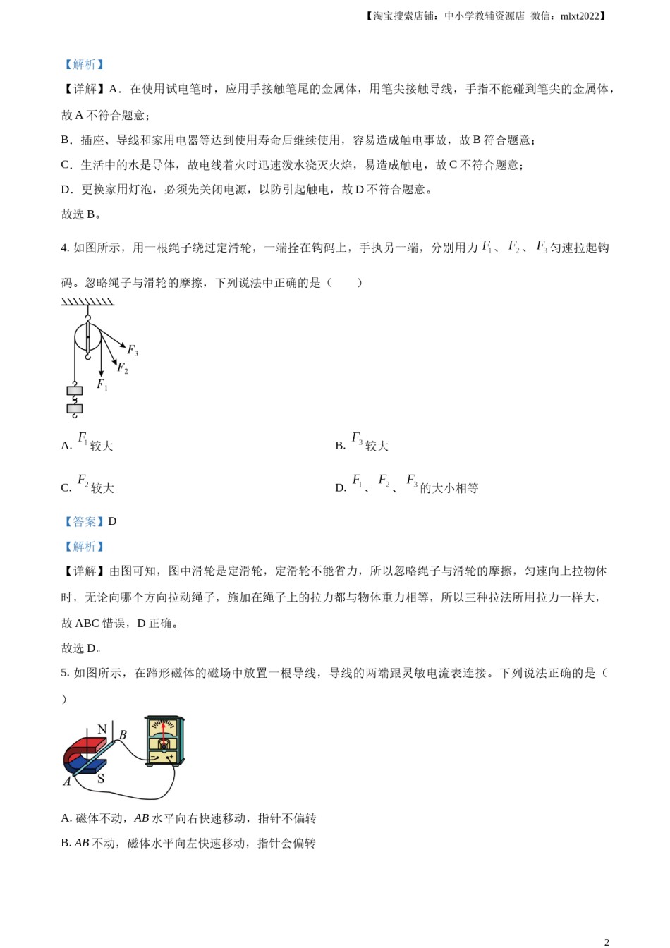 精品解析：2023年四川省自贡市中考物理试题（解析版）.docx_第2页