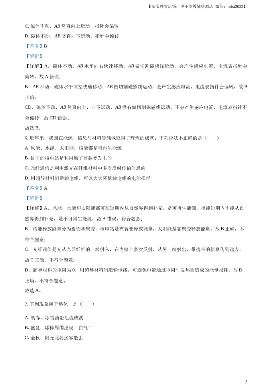 精品解析：2023年四川省自贡市中考物理试题（解析版）.docx_第3页