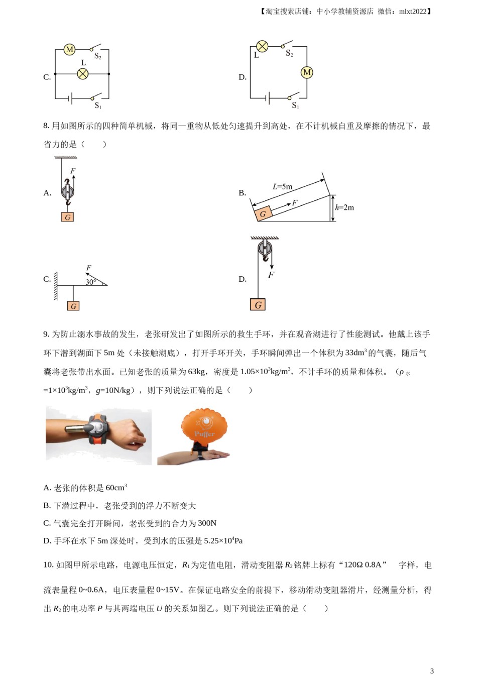 精品解析：2023年四川省遂宁市中考物理试题（原卷版）.docx_第3页