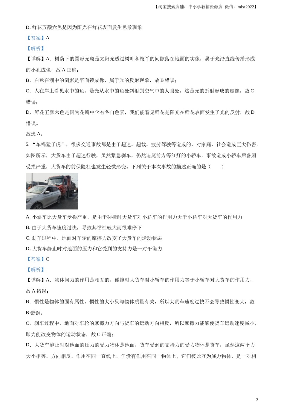 精品解析：2023年四川省遂宁市中考物理试题（解析版）.docx_第3页