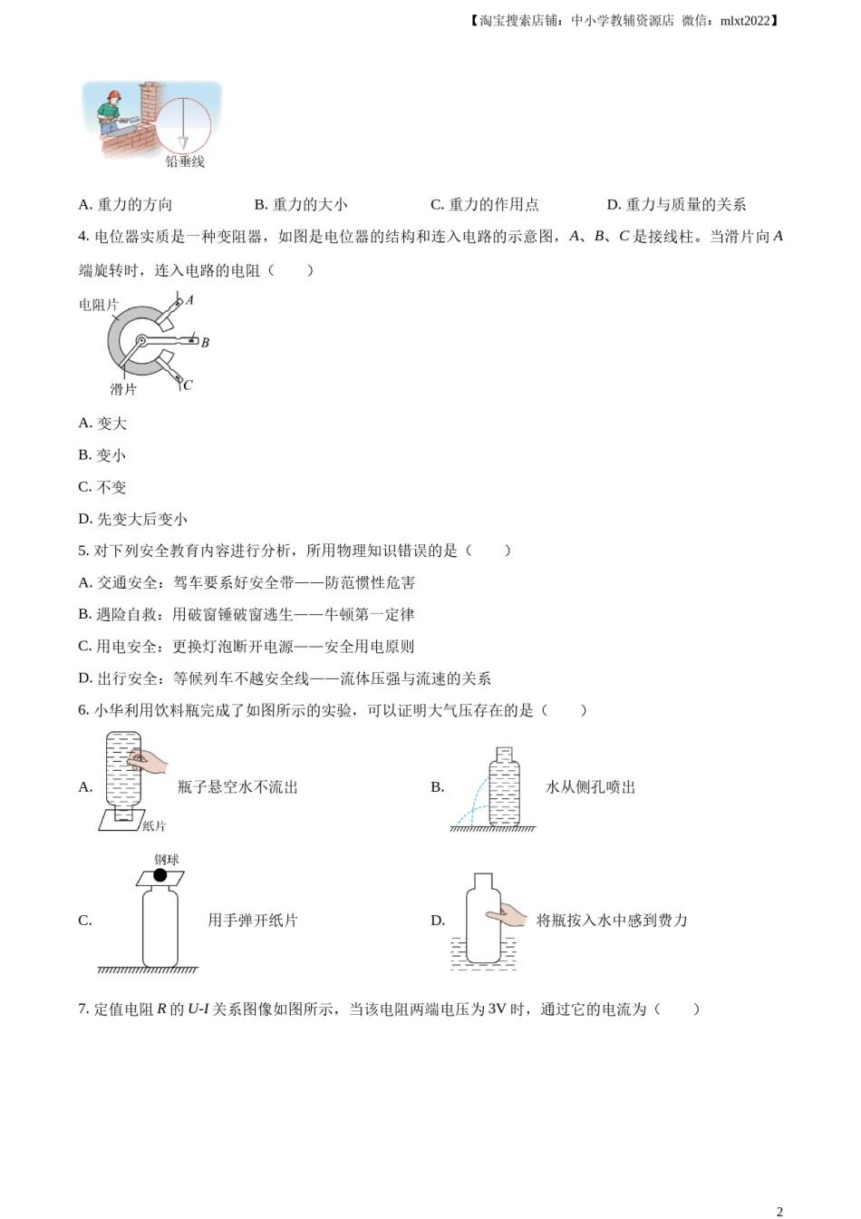 精品解析：2023年天津市中考物理真题（原卷版）.docx_第2页