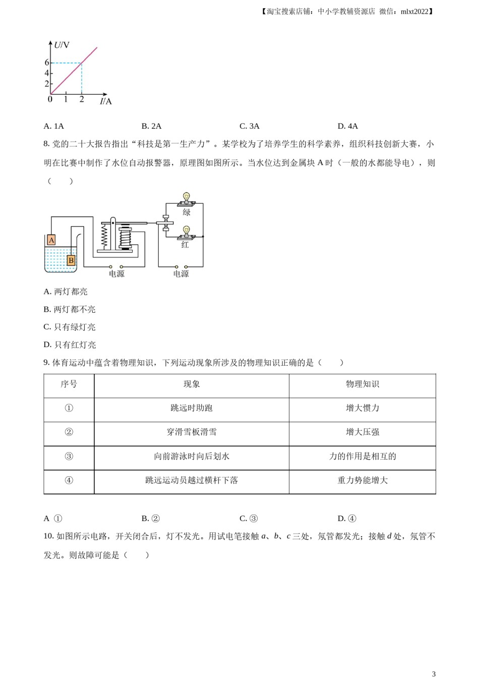 精品解析：2023年天津市中考物理真题（原卷版）.docx_第3页
