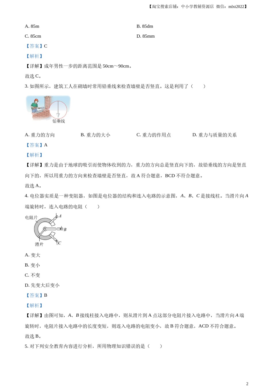 精品解析：2023年天津市中考物理真题（解析版）.docx_第2页