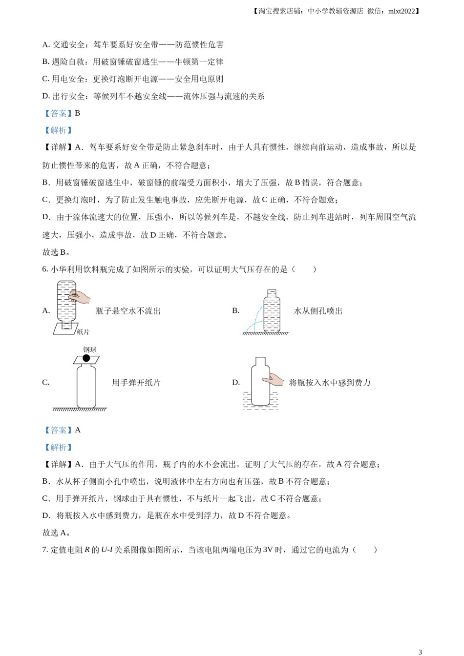 精品解析：2023年天津市中考物理真题（解析版）.docx_第3页