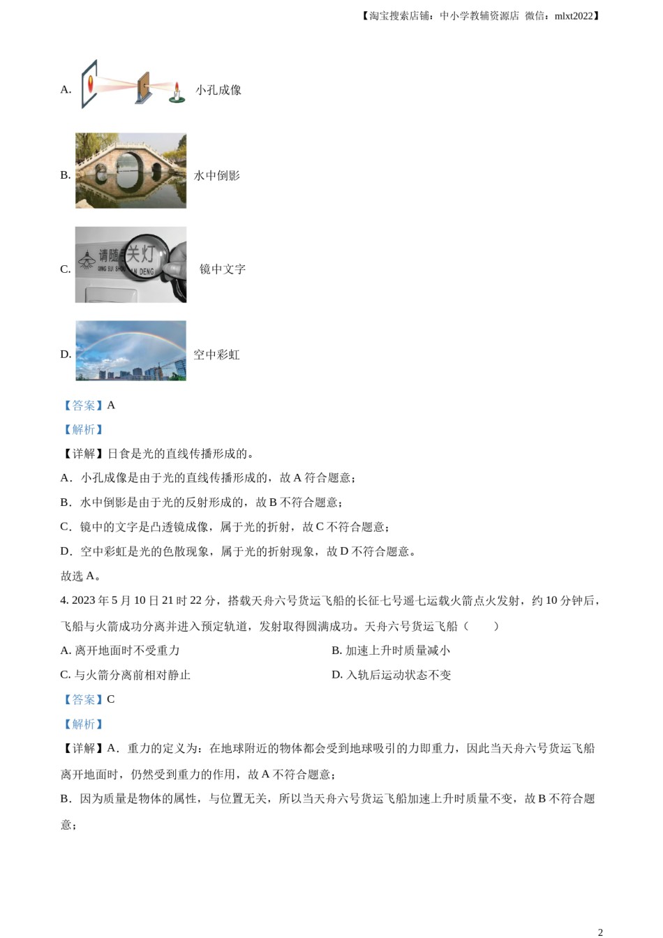精品解析：2023年山东省临沂市中考物理试题（解析版）.docx_第2页