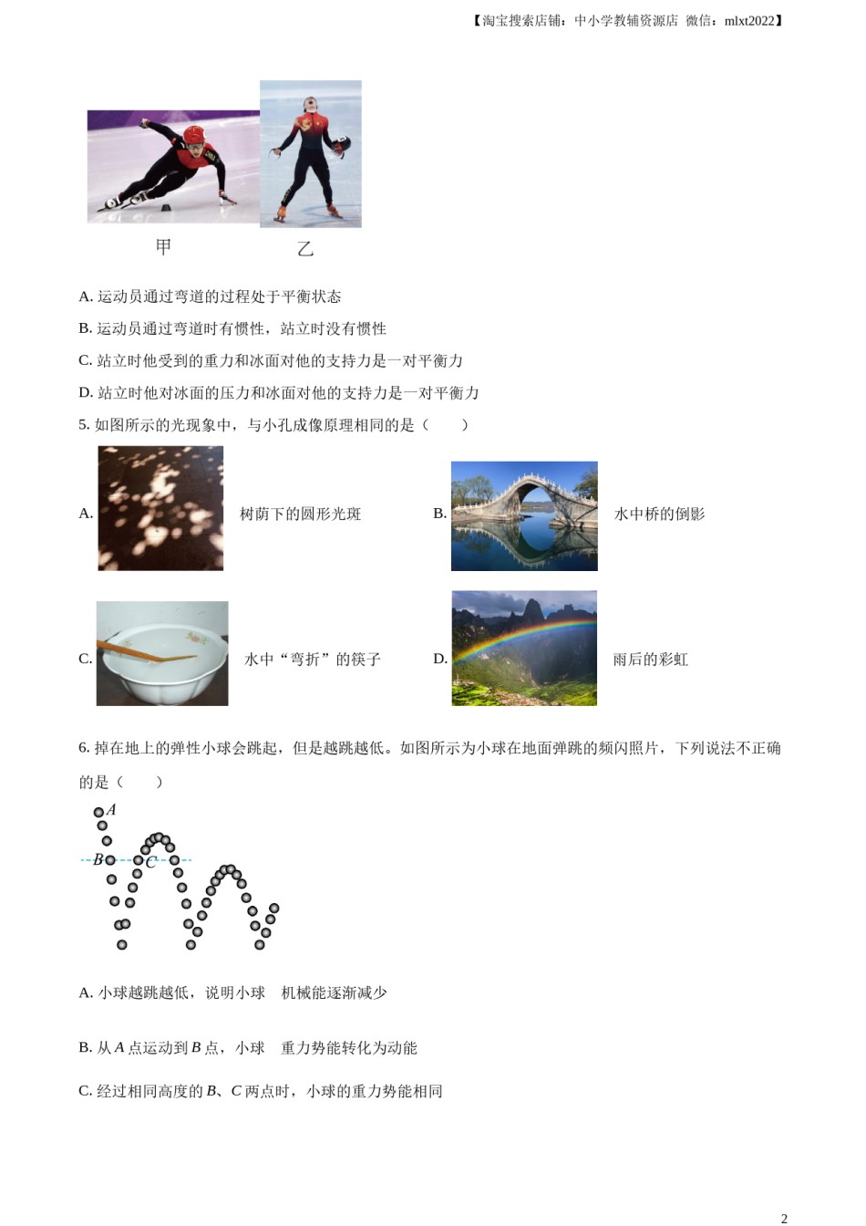 精品解析：2023年山东省枣庄市中考物理试题（原卷版）.docx_第2页