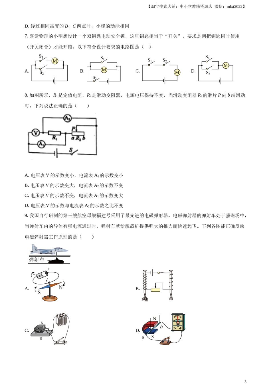 精品解析：2023年山东省枣庄市中考物理试题（原卷版）.docx_第3页