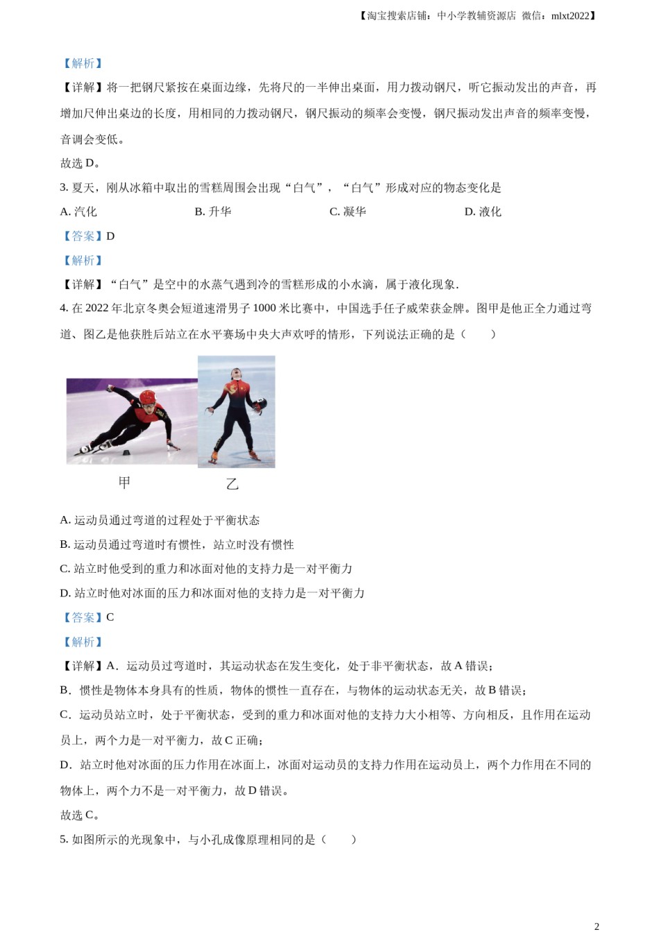 精品解析：2023年山东省枣庄市中考物理试题（解析版）.docx_第2页