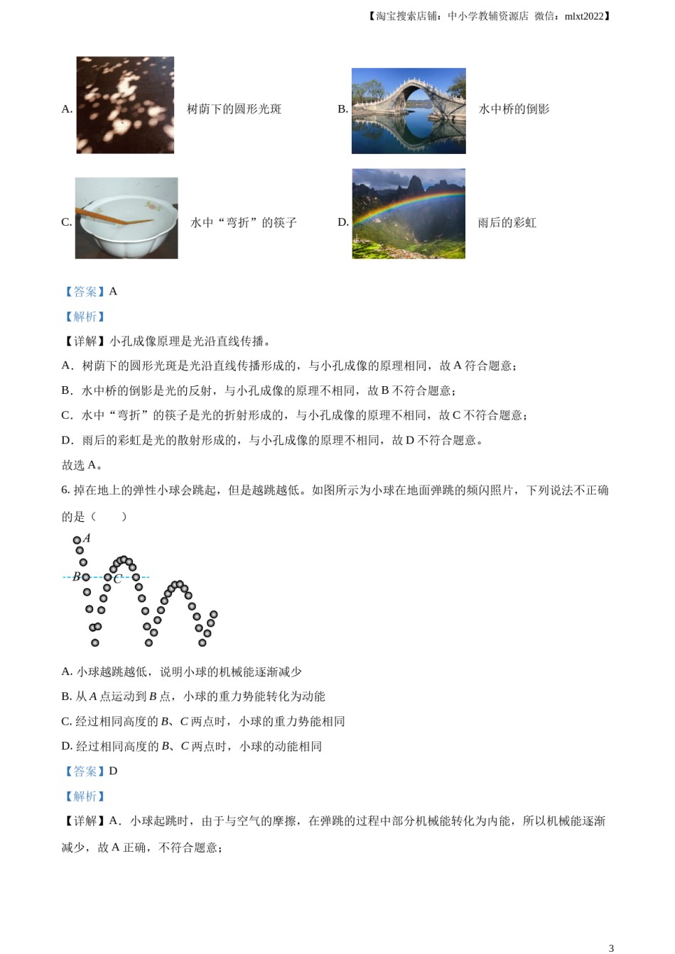 精品解析：2023年山东省枣庄市中考物理试题（解析版）.docx_第3页