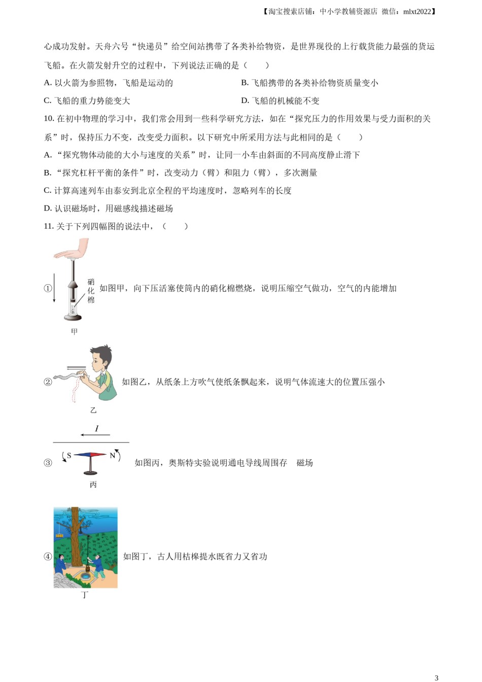 精品解析：2023年山东省泰安市中考物理试题（原卷版）.docx_第3页