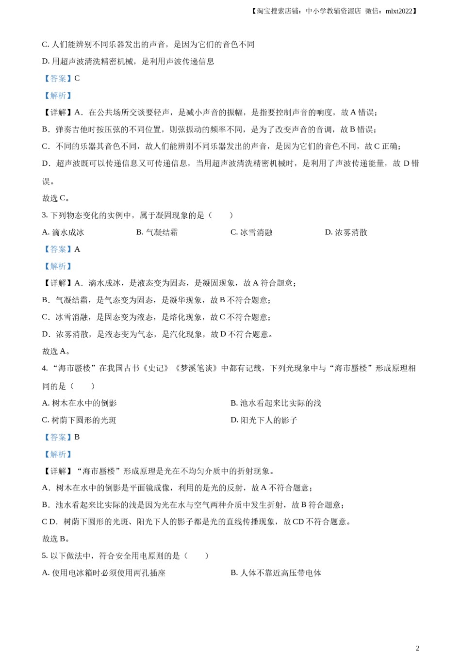精品解析：2023年山东省泰安市中考物理试题（解析版）.docx_第2页