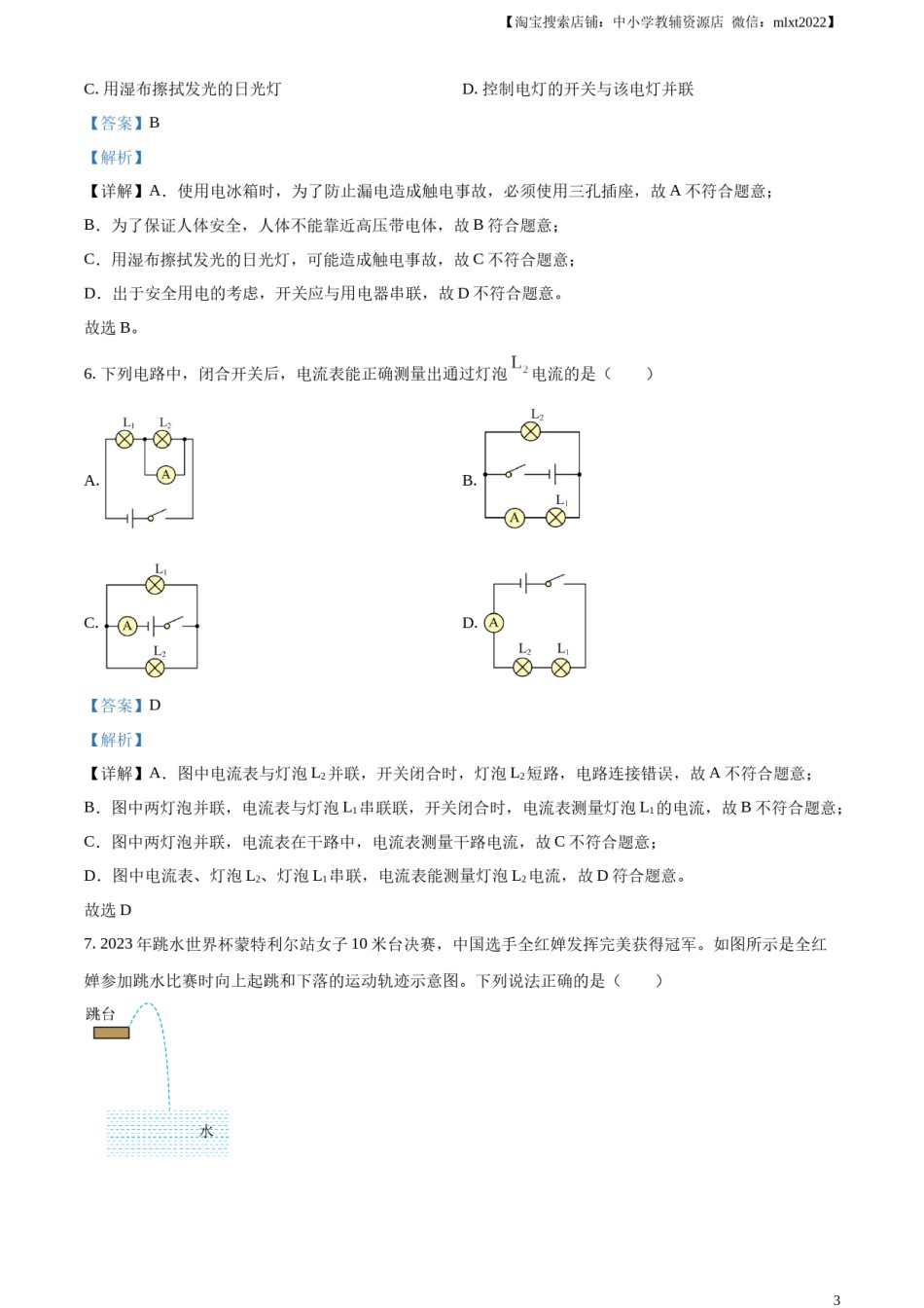 精品解析：2023年山东省泰安市中考物理试题（解析版）.docx_第3页
