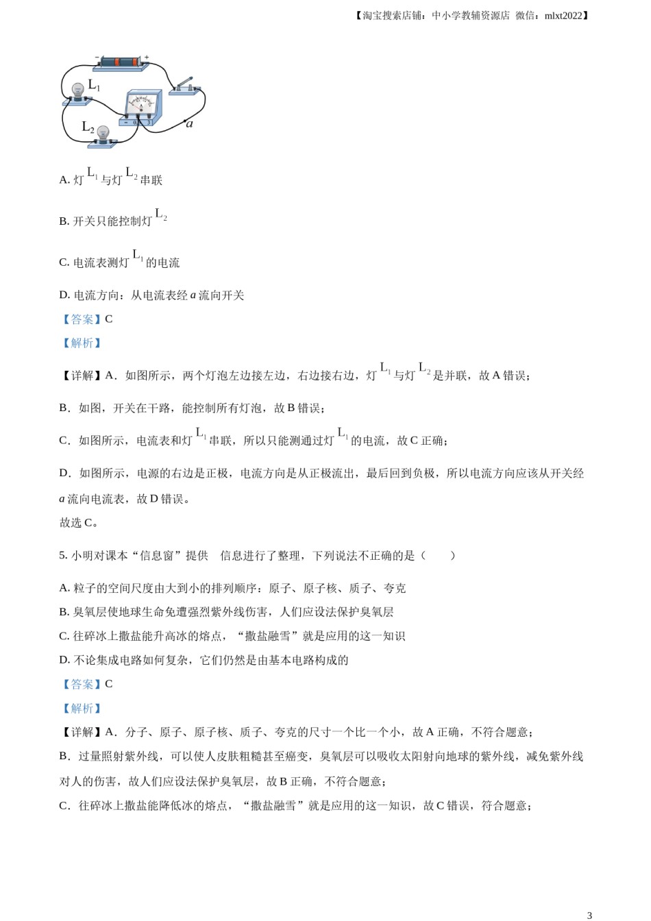 精品解析：2023年山东省济宁市中考物理试题（解析版）.docx_第3页