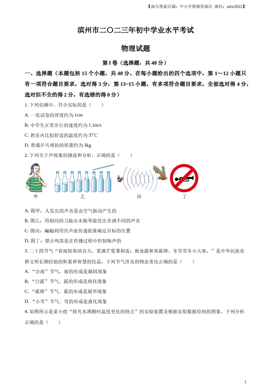 精品解析：2023年山东省滨州市中考物理试题（原卷版）.docx_第1页