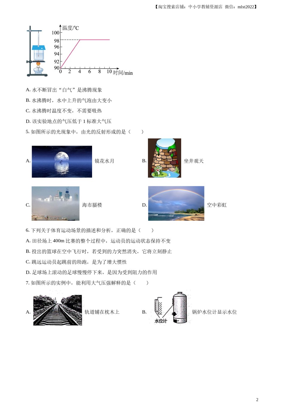 精品解析：2023年山东省滨州市中考物理试题（原卷版）.docx_第2页