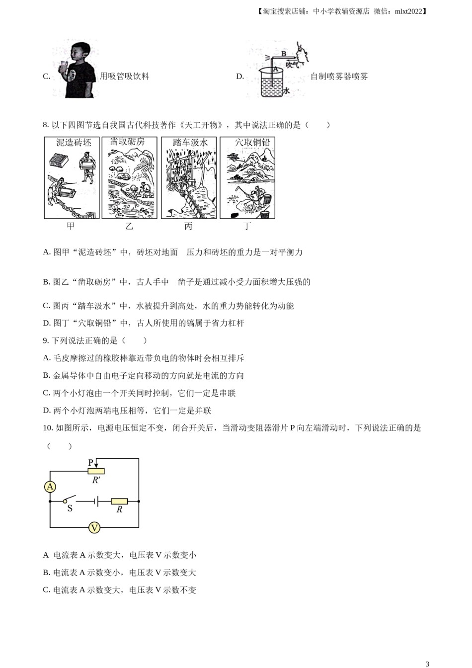 精品解析：2023年山东省滨州市中考物理试题（原卷版）.docx_第3页