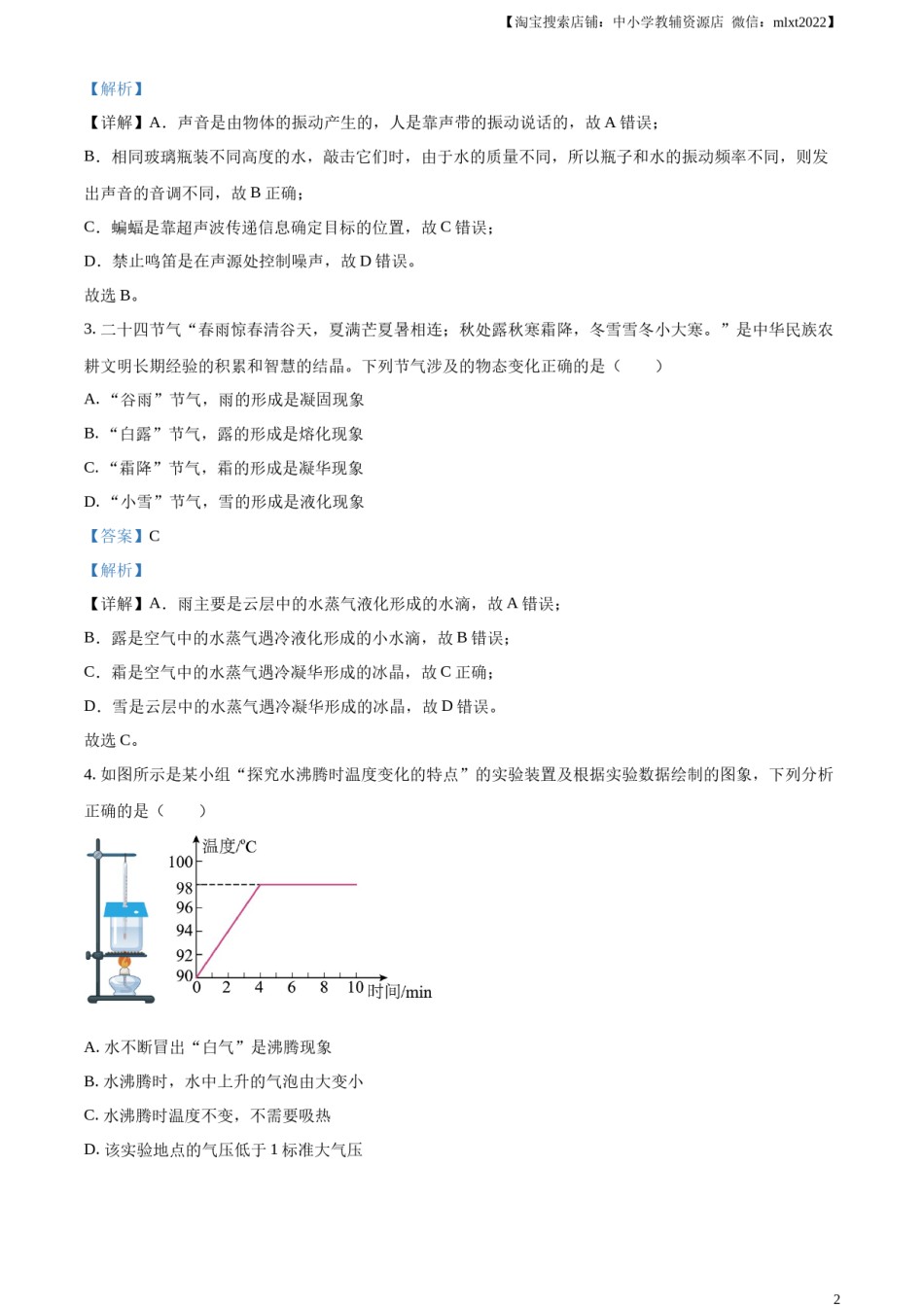 精品解析：2023年山东省滨州市中考物理试题（解析版）.docx_第2页