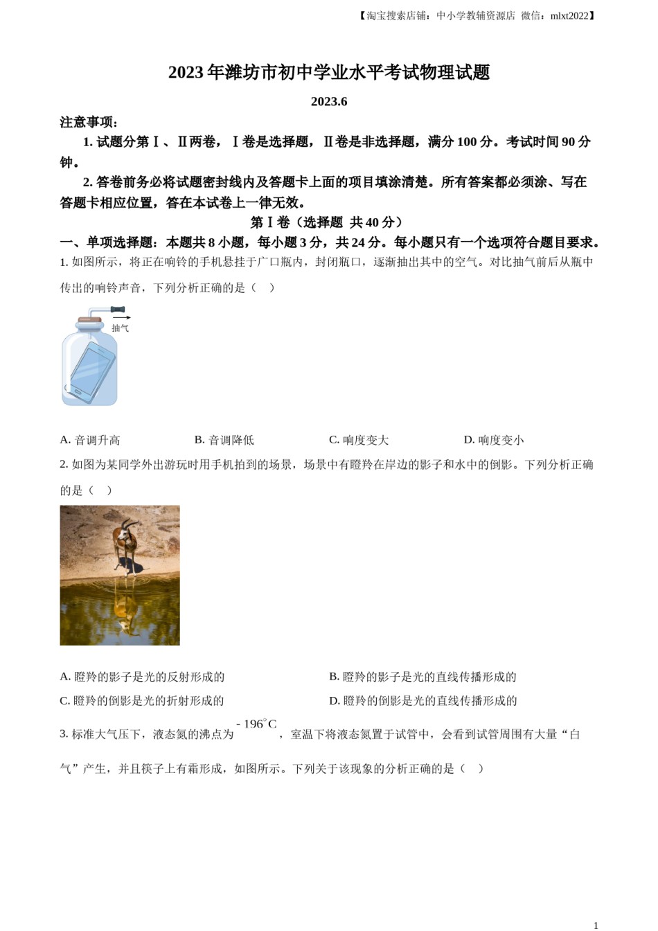 精品解析：2023年山东省潍坊市中考物理真题（原卷版）.docx_第1页