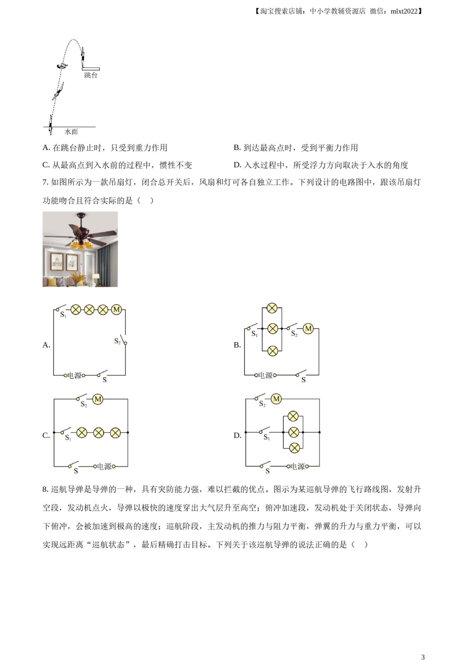 精品解析：2023年山东省潍坊市中考物理真题（原卷版）.docx_第3页