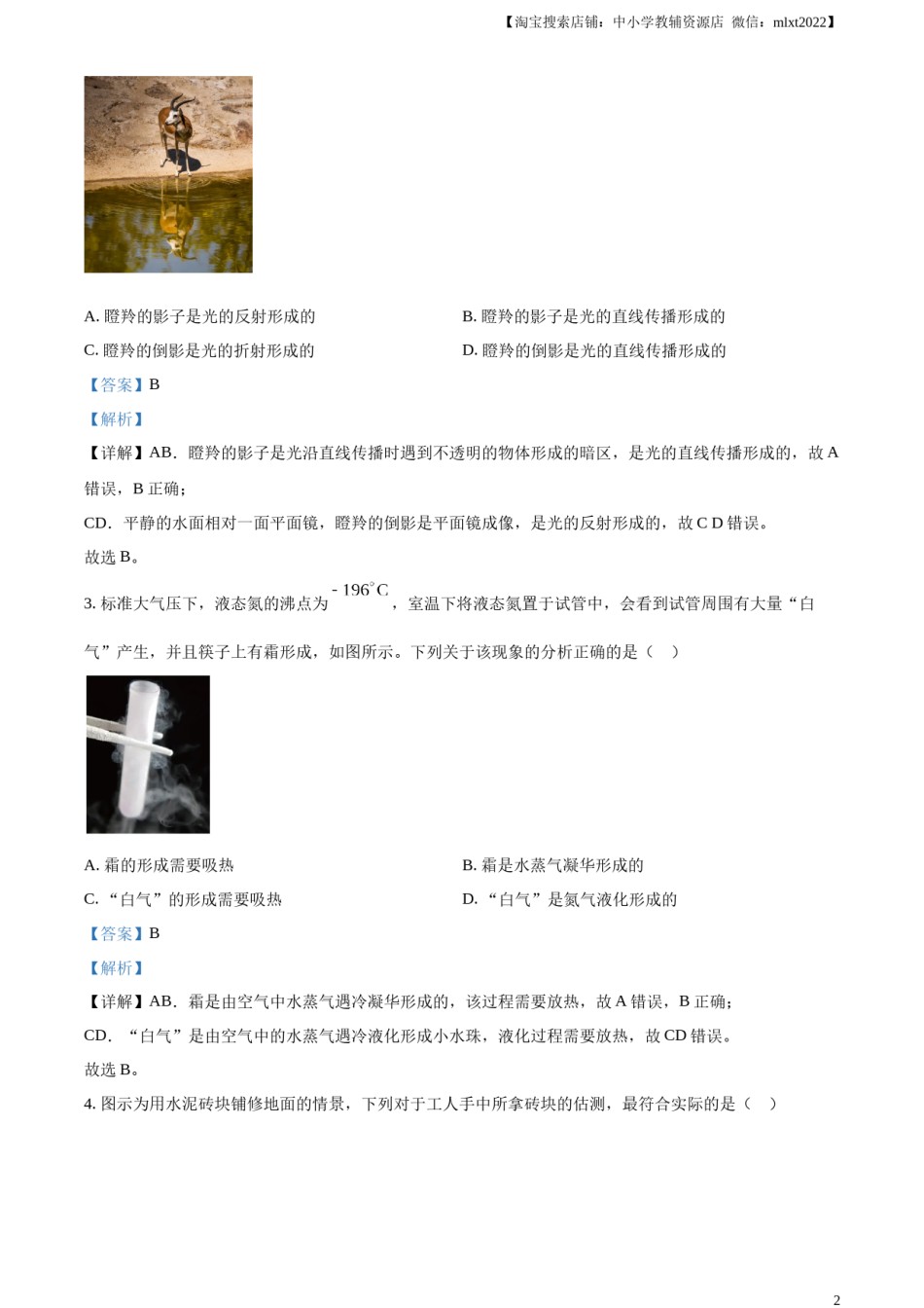 精品解析：2023年山东省潍坊市中考物理真题（解析版）.docx_第2页