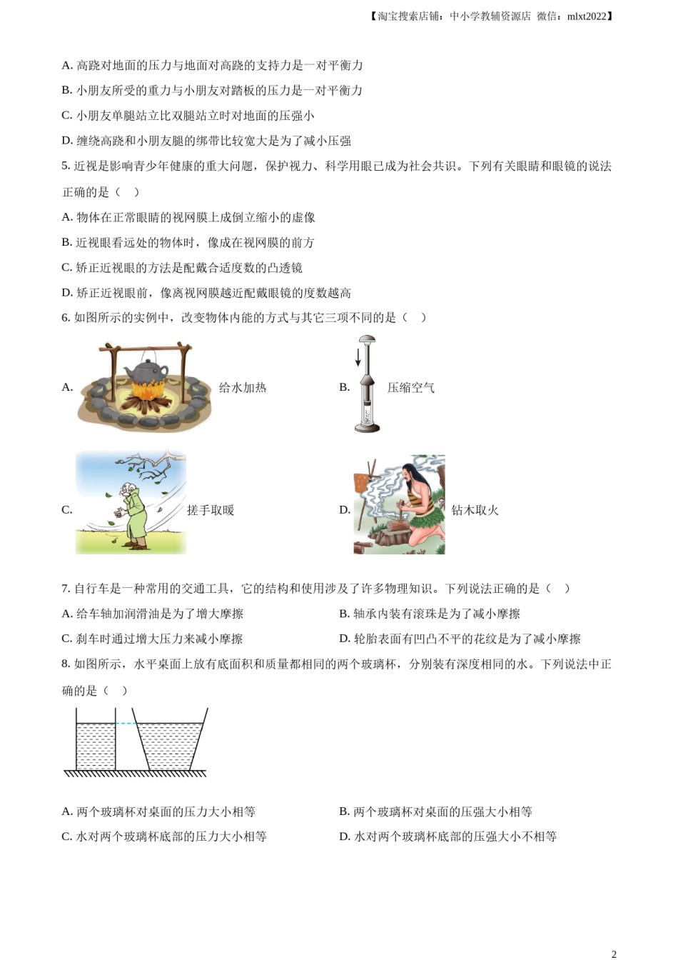 精品解析：2023年山东省烟台市中考物理试题（原卷版）.docx_第2页