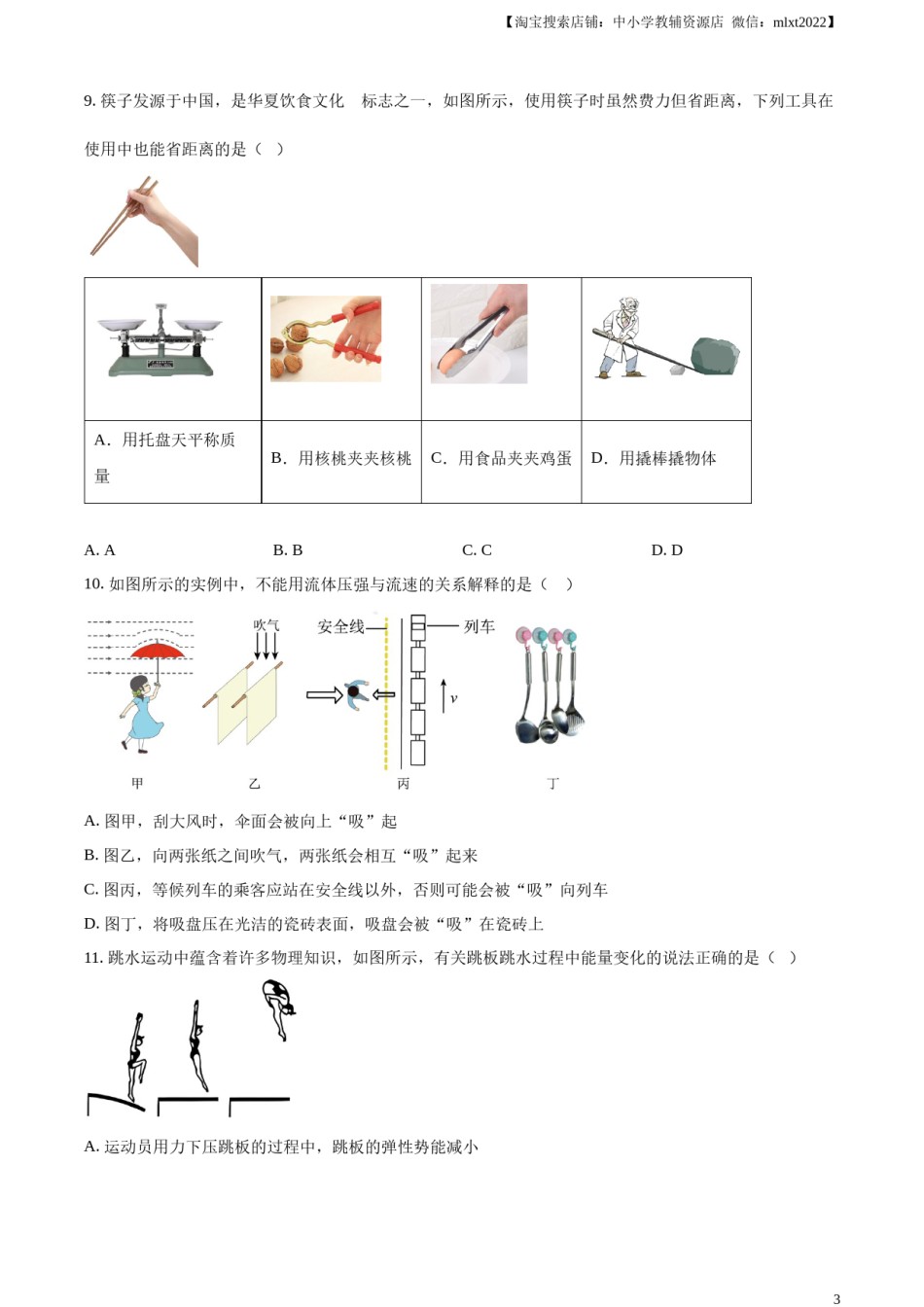 精品解析：2023年山东省烟台市中考物理试题（原卷版）.docx_第3页
