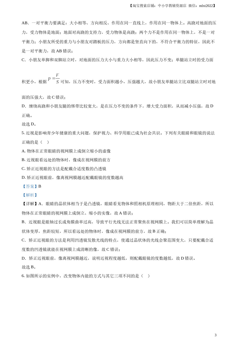 精品解析：2023年山东省烟台市中考物理试题（解析版）.docx_第3页