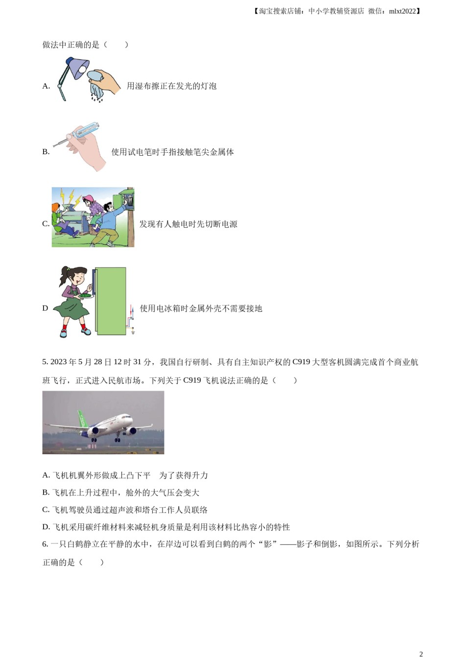 精品解析：2023年山西省中考物理试题（原卷版）.docx_第2页