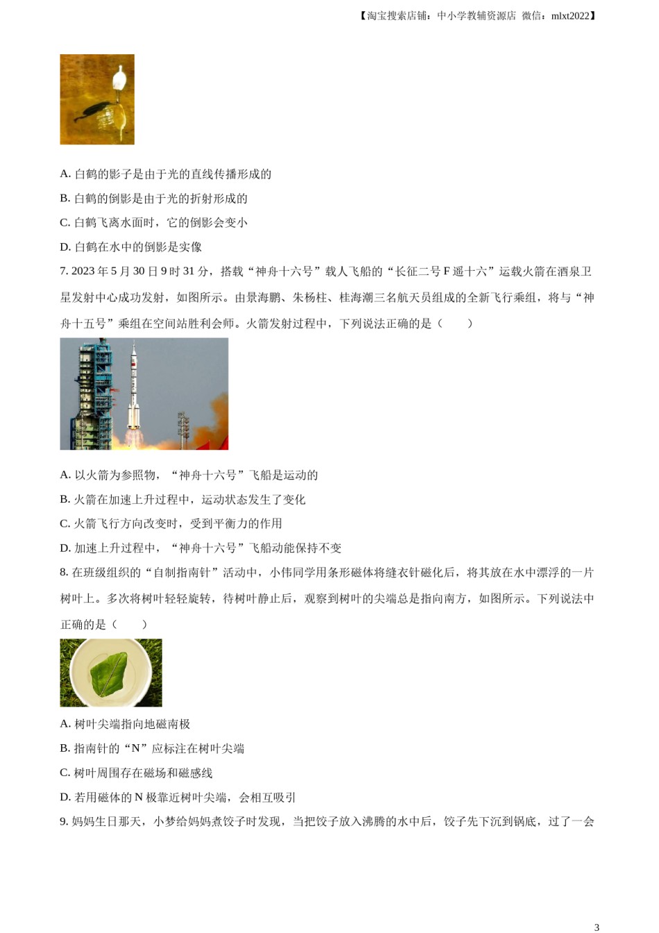 精品解析：2023年山西省中考物理试题（原卷版）.docx_第3页