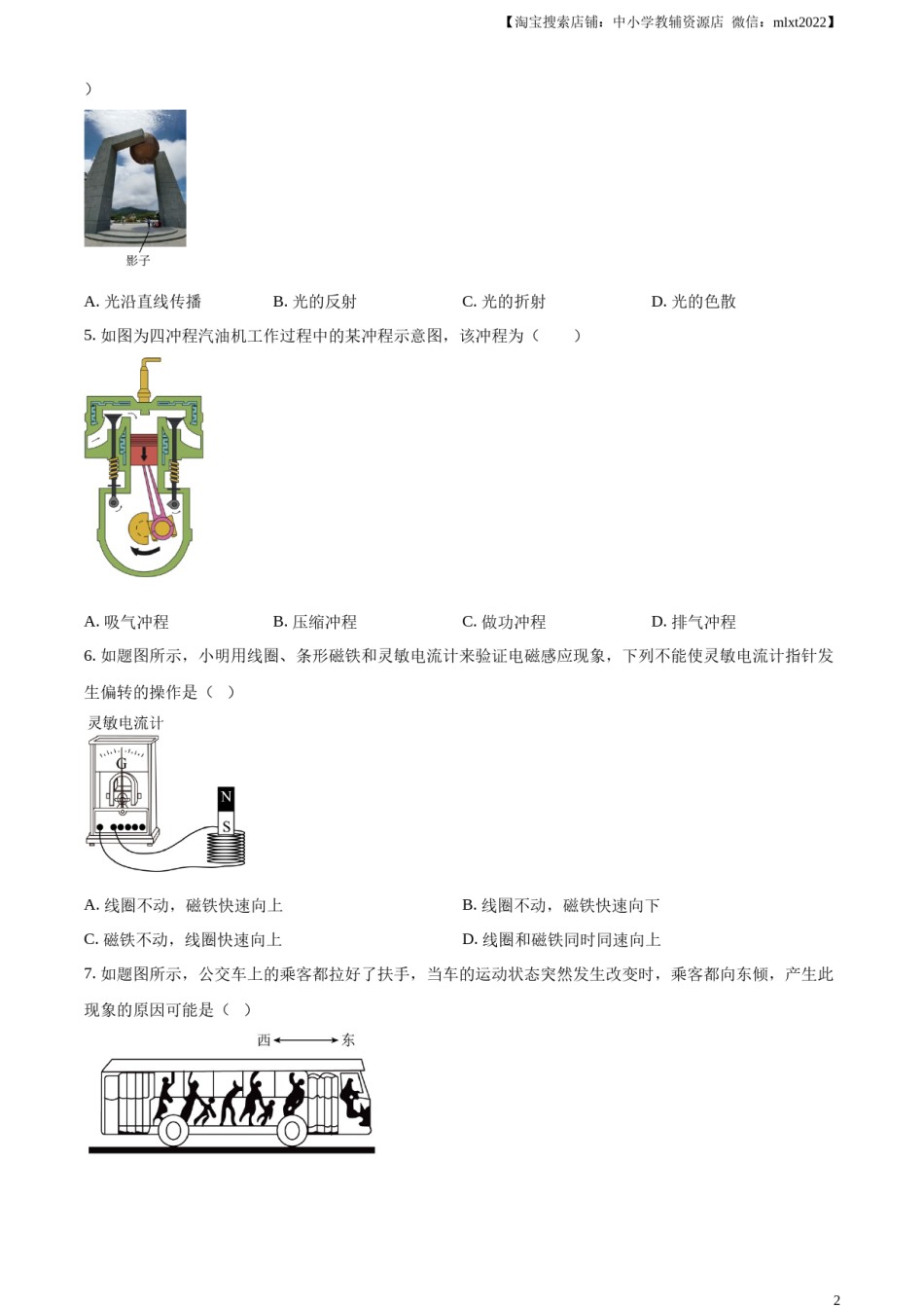 精品解析：2023年广东省中考物理试题（原卷版）.docx_第2页