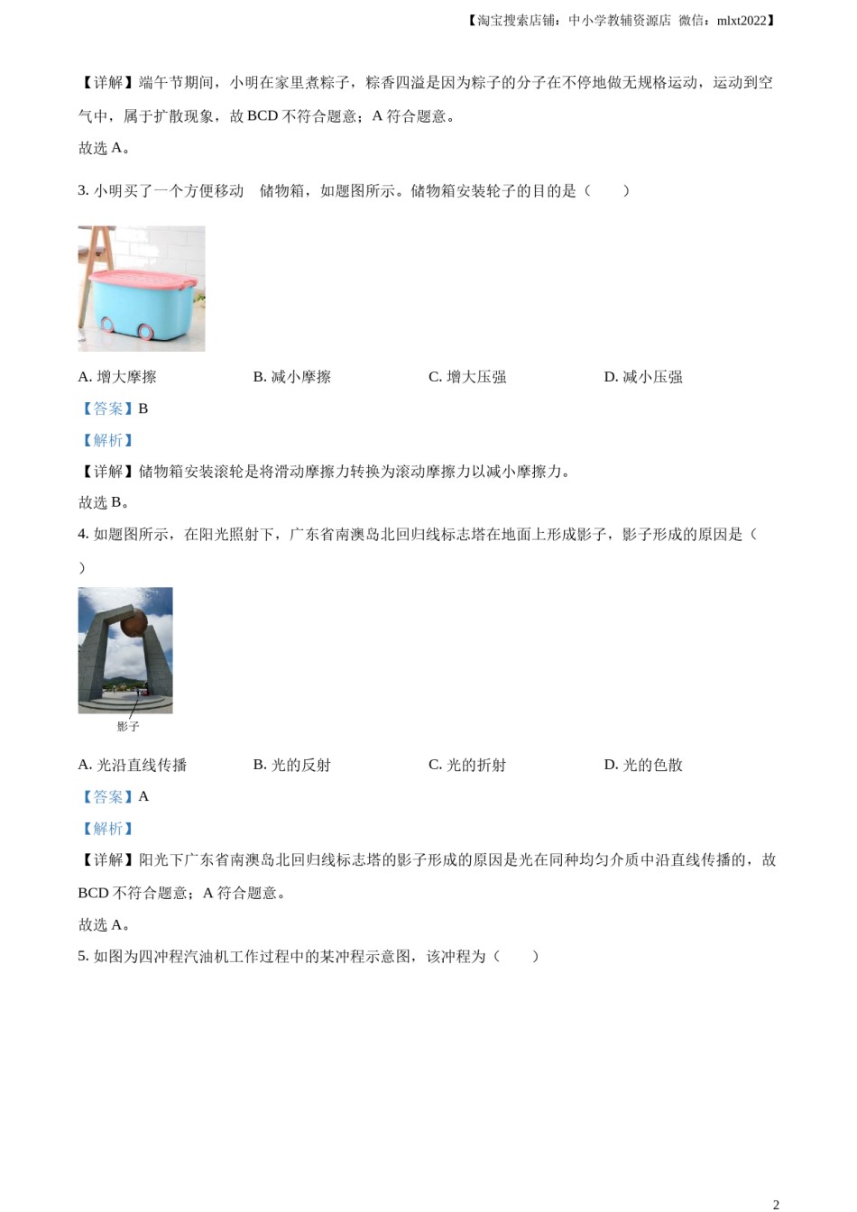 精品解析：2023年广东省中考物理试题（解析版）.docx_第2页