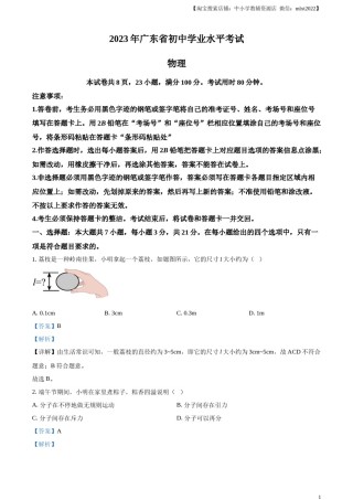 精品解析：2023年广东省中考物理试题（解析版）.docx