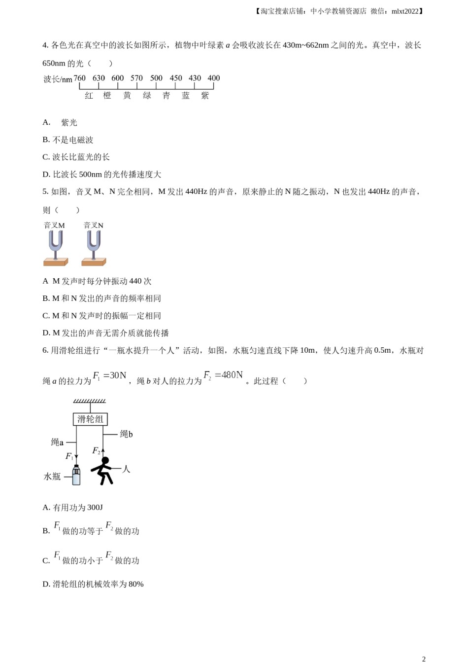 精品解析：2023年广东省广州市中考物理试题（原卷版）.docx_第2页