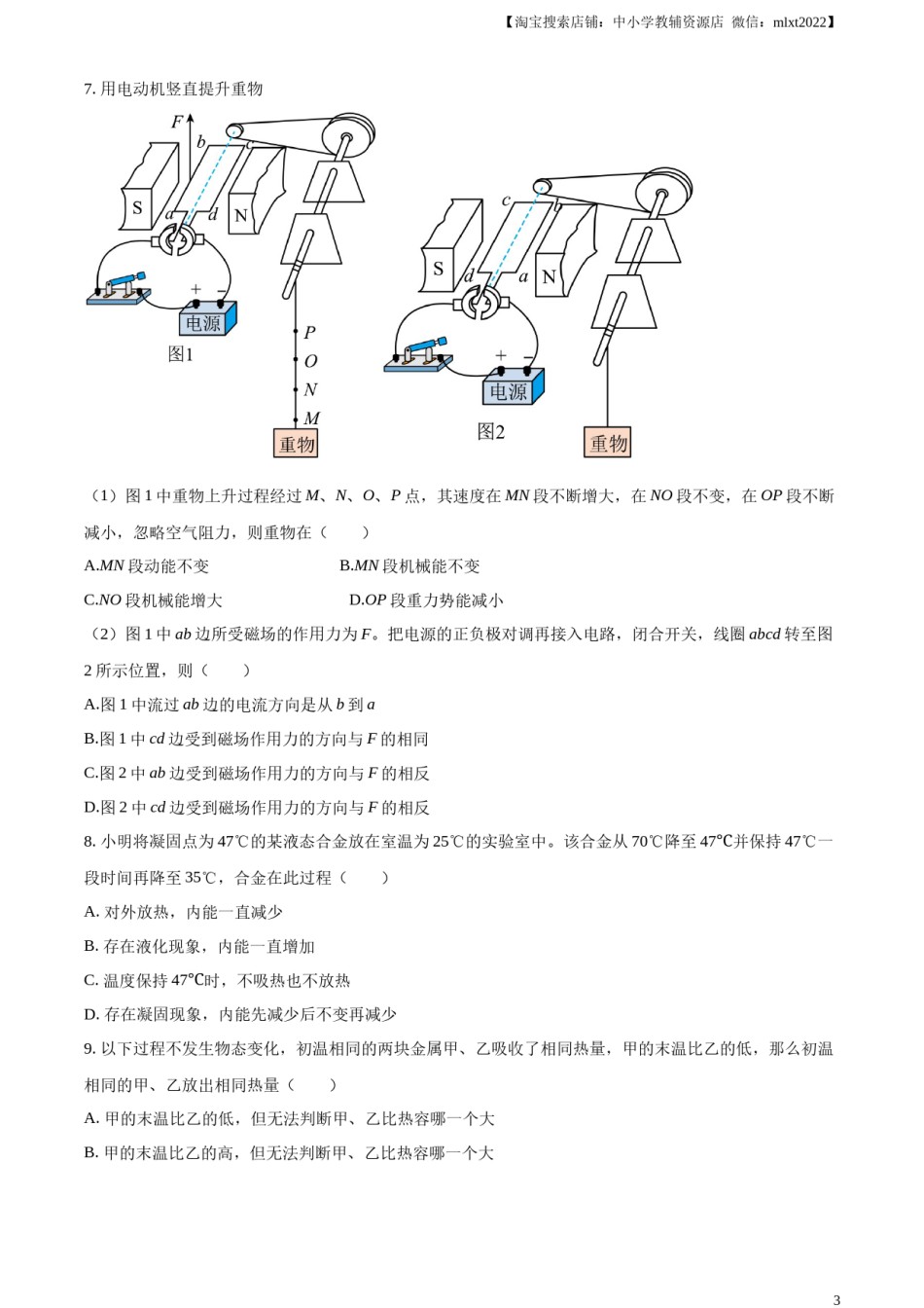 精品解析：2023年广东省广州市中考物理试题（原卷版）.docx_第3页